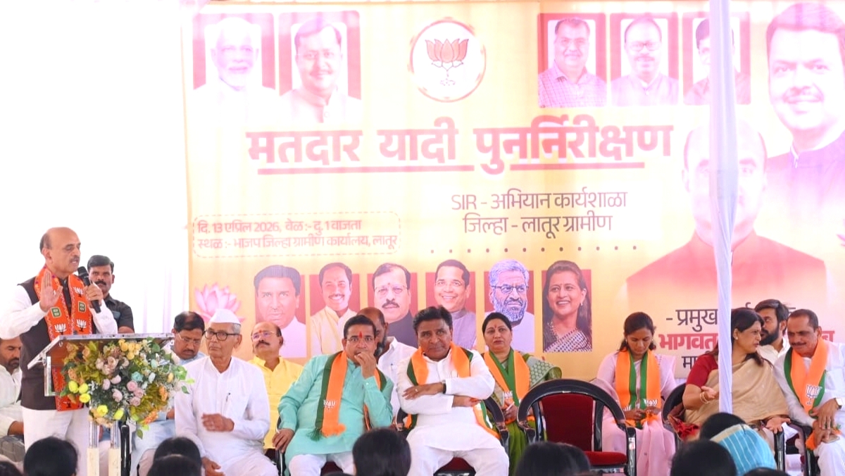 भारतीय जनता पार्टी लातूर (ग्रामीण) जिल्ह्याच्या वतीने आज विधानसभा निहाय नियुक्त ‘बूथ लेव्हल एजंट’ (BLA) साठी ‘मतदार यादी पुनरीक्षण ! उमरगा/लोहारा आदिनाथ भालेराव.